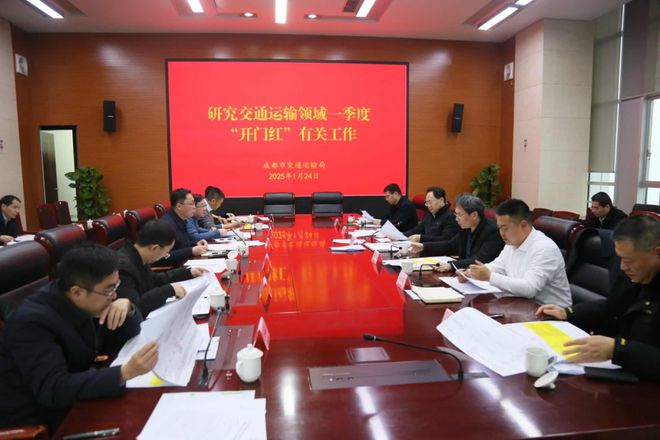 |凯发娱乐官网现金网开户市交通运输局主要负责一周经济工作动态丨加强春运交通运输保障 研究部署一季度“开门红”工作