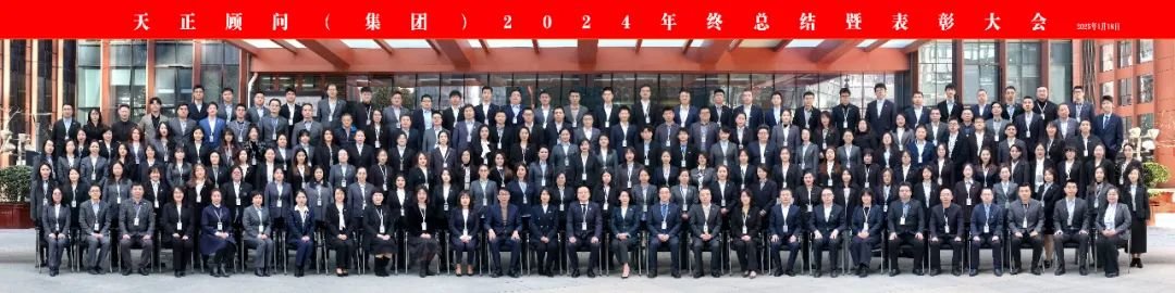 【天正顾问(集团)日刊】2025314 星期五