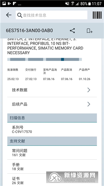 Industry Support(西门子资料下载中心app下载) v 410安卓版